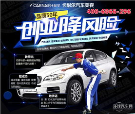 选择卡耐尔汽车美容 五十年品质保障与低风险创业的最佳之选