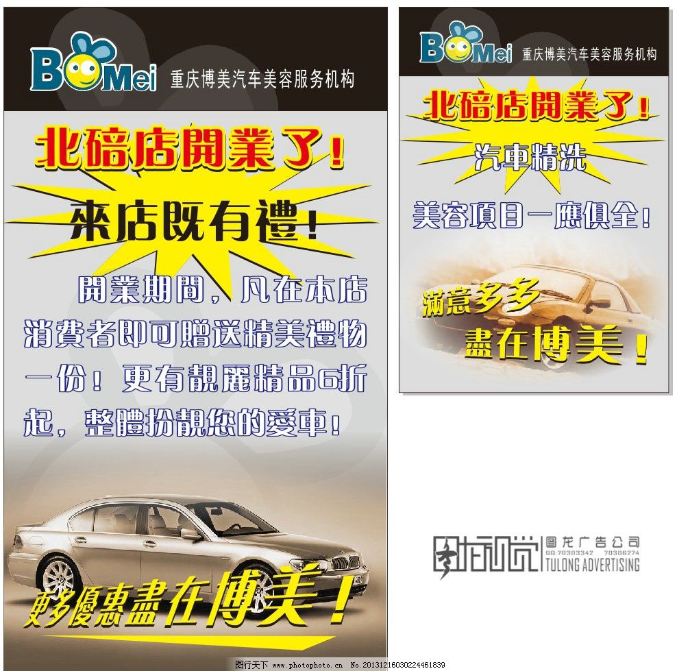 汽车美容艺术 从展板图片到卓越服务
