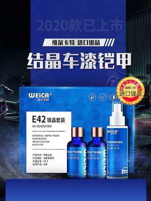 维尔卡特（维卡）五大优势 助您突破汽车美容镀晶销量瓶颈
